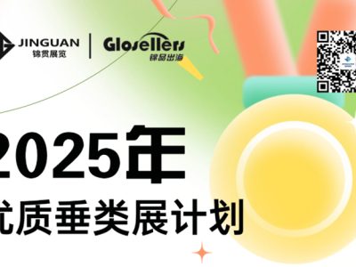 【垂类展会】2025年优质垂类行业展会排期